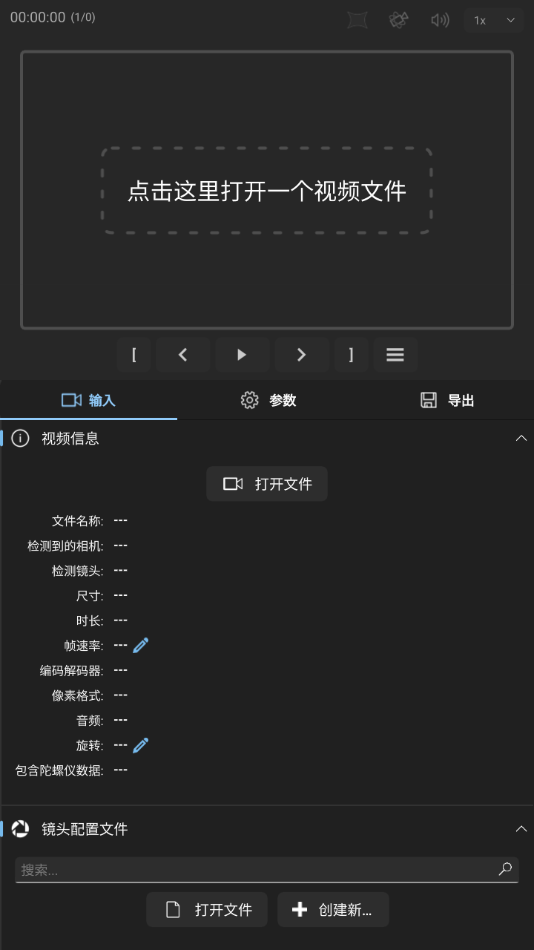 Gyroflow增稳软件2