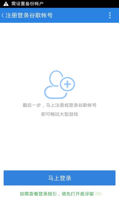 Google Installer谷歌安装器1