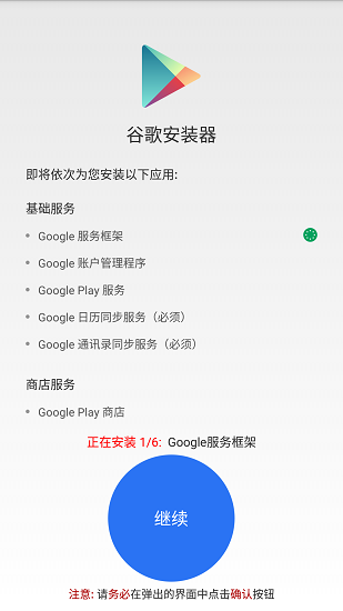 Google Installer谷歌安装器