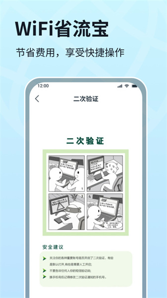 WIFI省流宝3