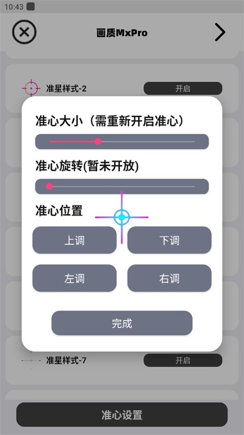 画质MxPro5.0