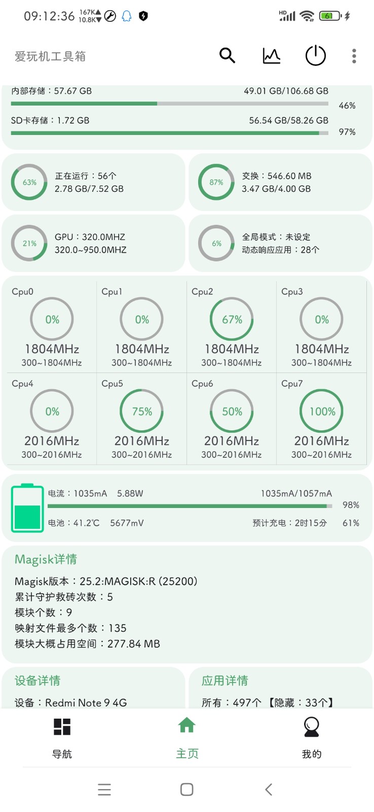 爱玩机工具箱免Root版0