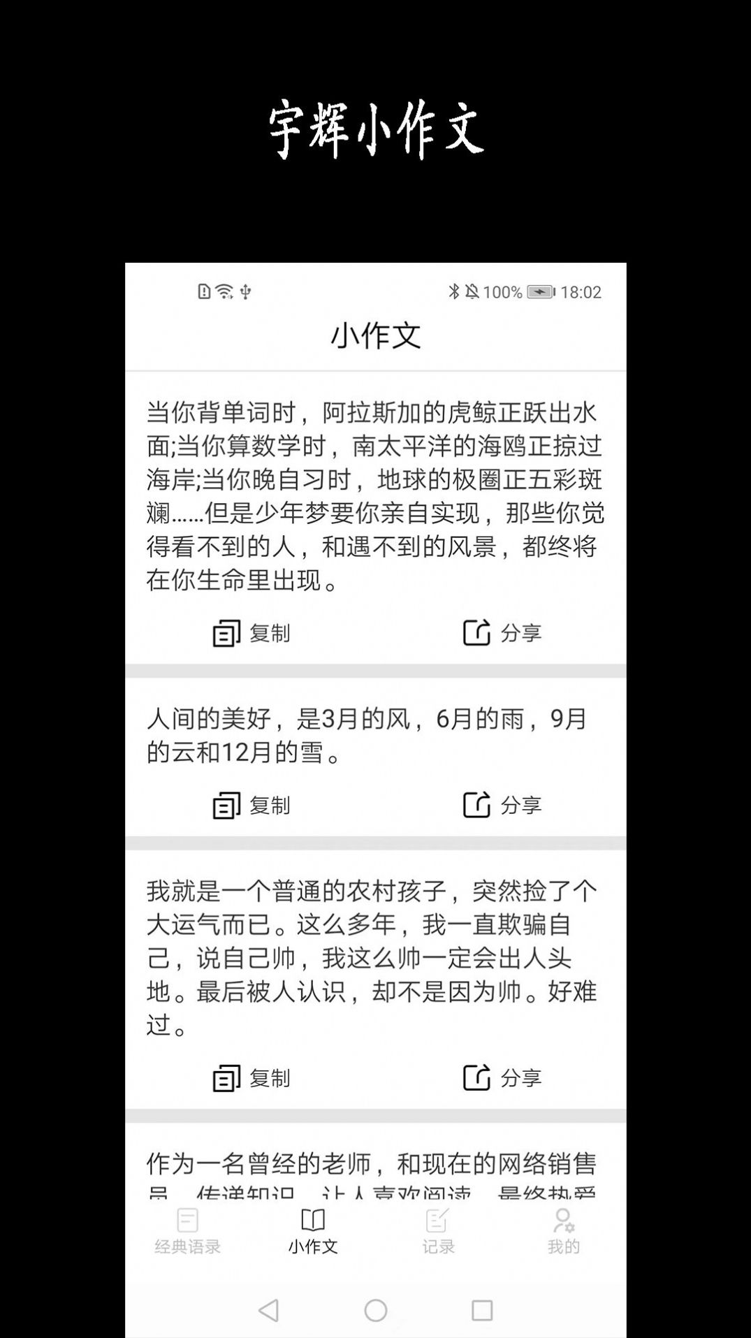 宇辉说经典语录1