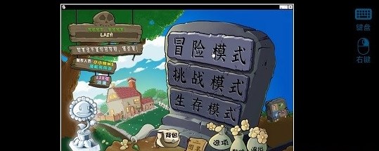 植物大战僵尸杂交版2.2