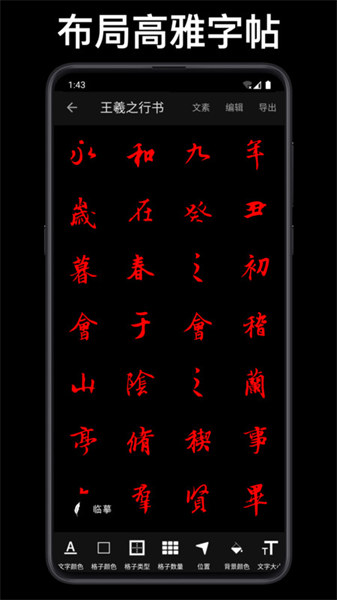 练字临帖大师旧版1