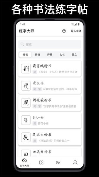 练字临帖大师旧版