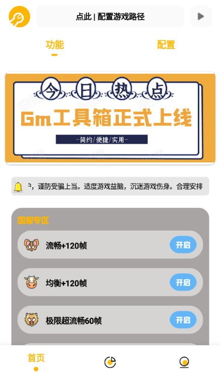 gm工具箱20240