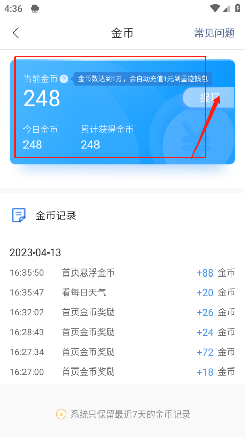 墨迹天气极速版2024