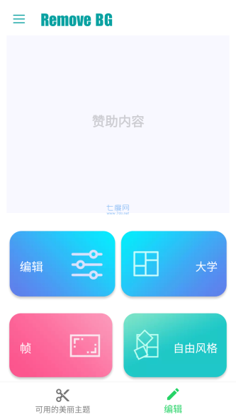 removebg抠图2