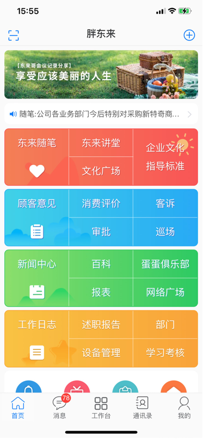 胖东来网上商城2