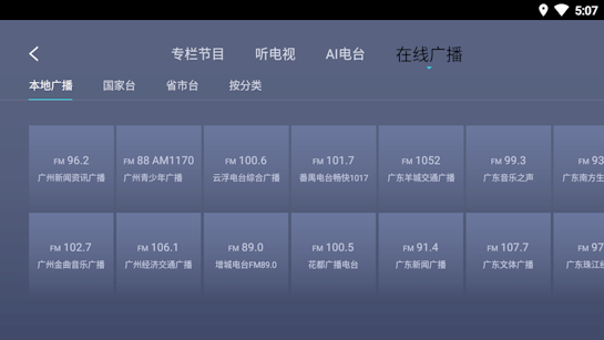 云听电视版1