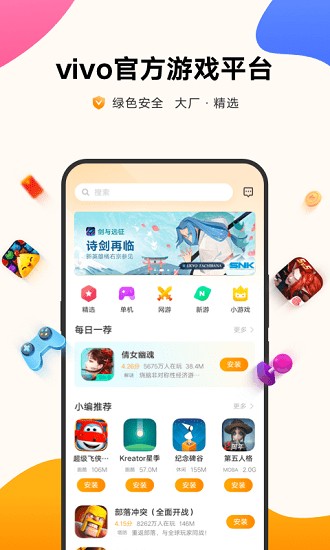 vivo游戏中心5.3.1.8.22