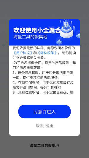 小全聚合apk0