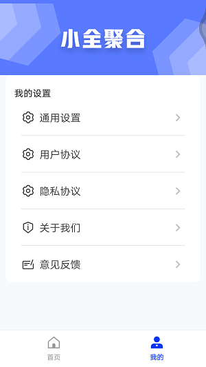 小全聚合apk1