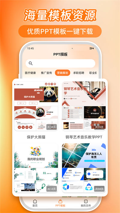 PPT模板君2