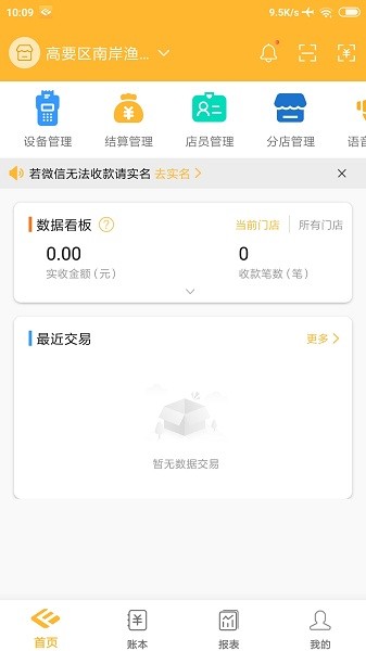 付惠吧商户1