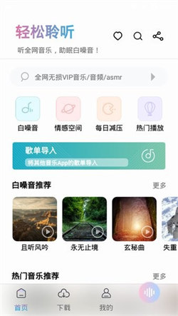 聆听音乐播放器2