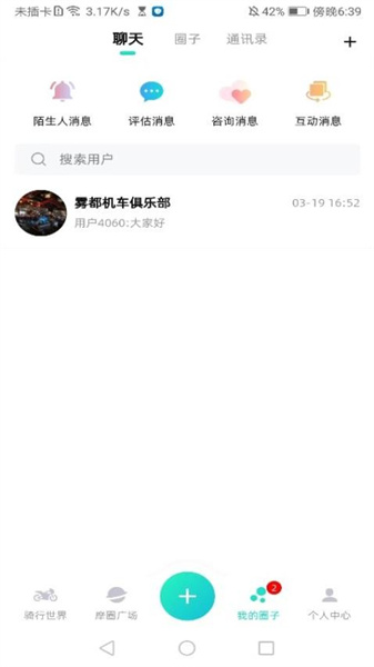 摩圈儿