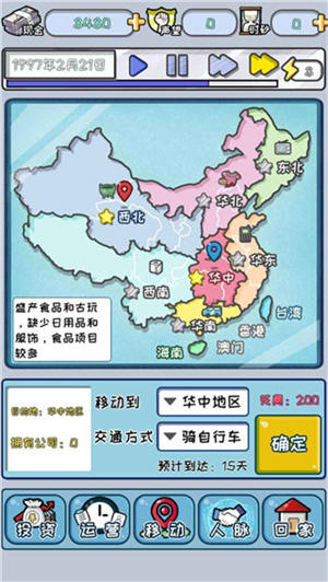 中国式首富折相思