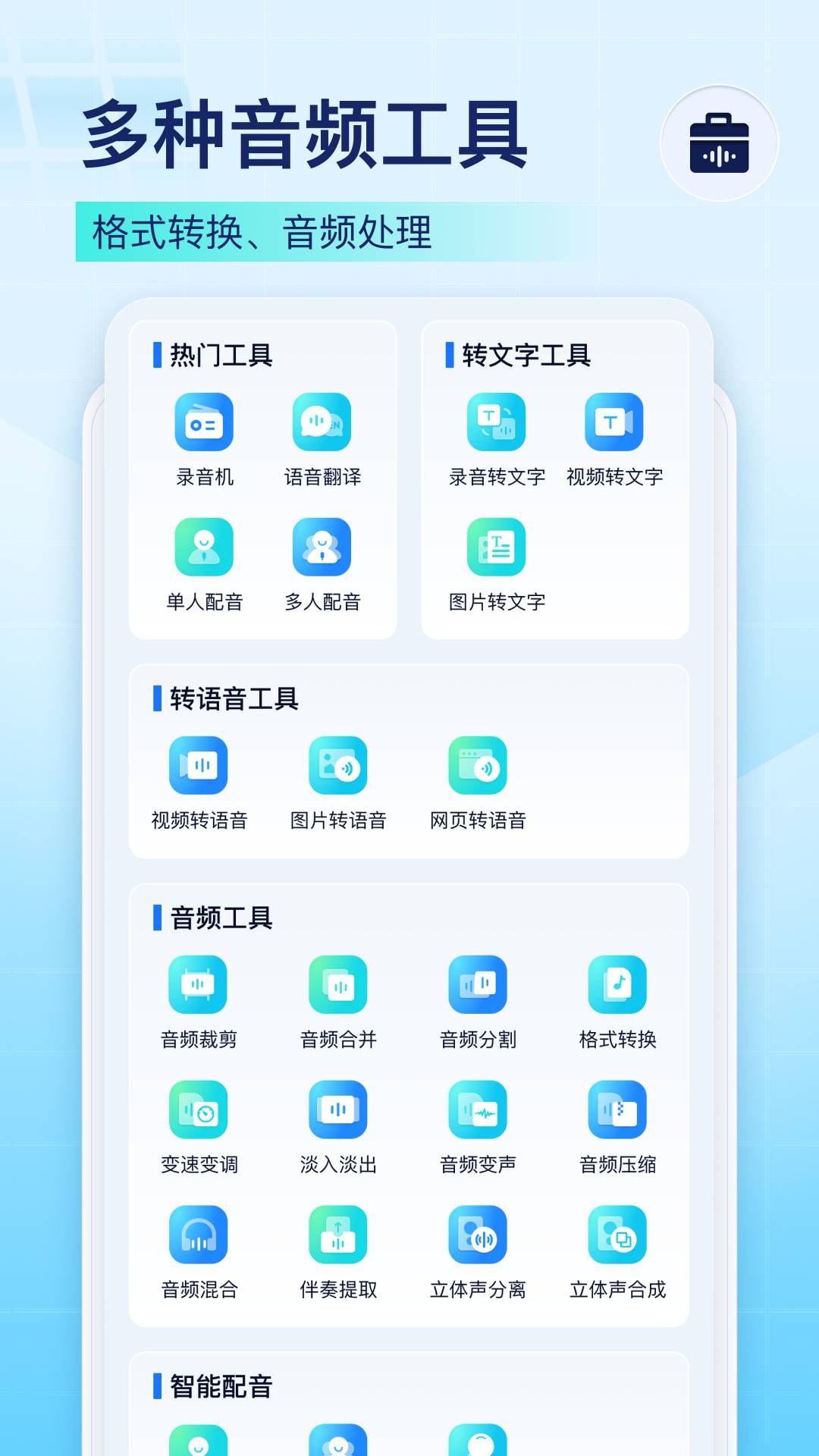 录音识别王0