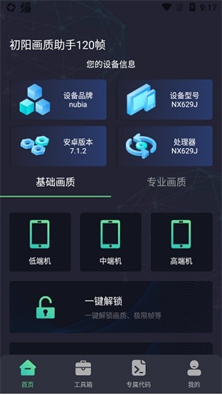 初阳工具箱免费版1