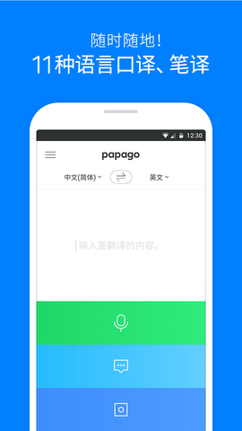 Papago翻译器2