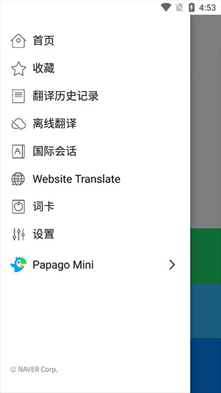 Papago翻译器安卓版