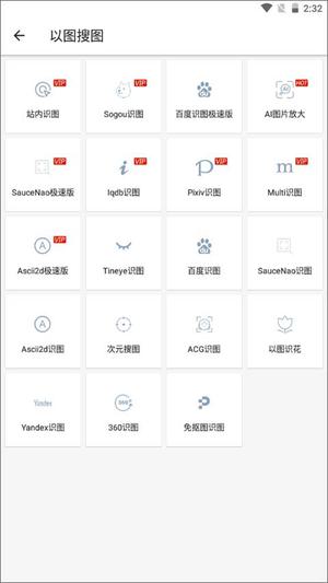 搜图神器免vip版