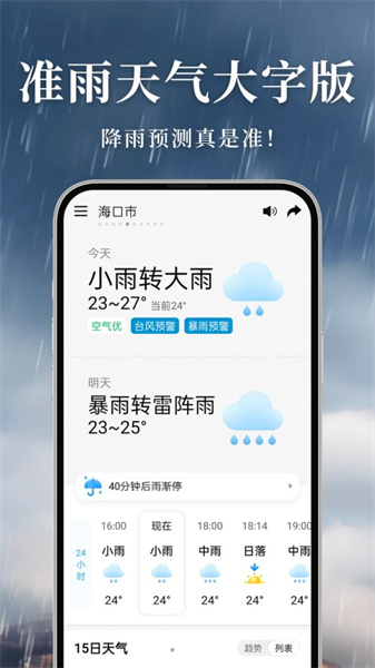 真鲸准雨大字版1