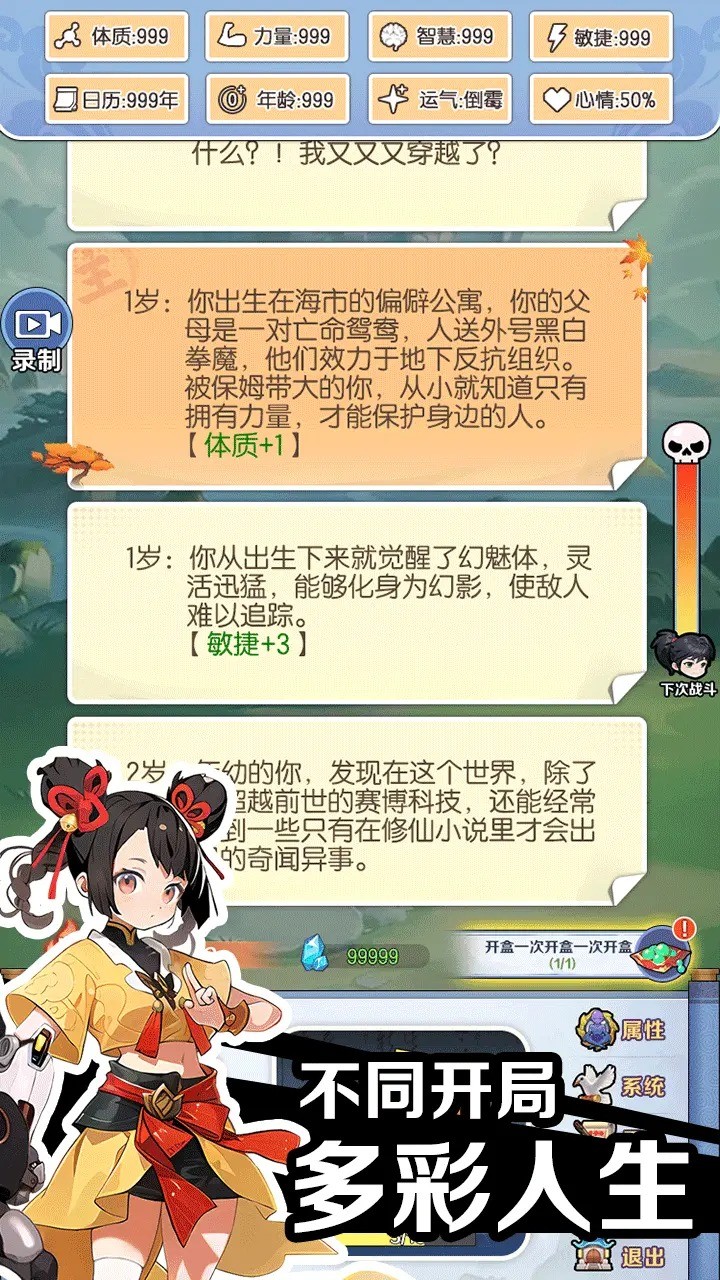 修仙人格模拟器2