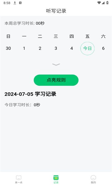 来一点2