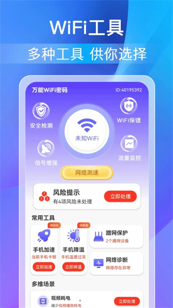 柚咔万能WiFi密码2