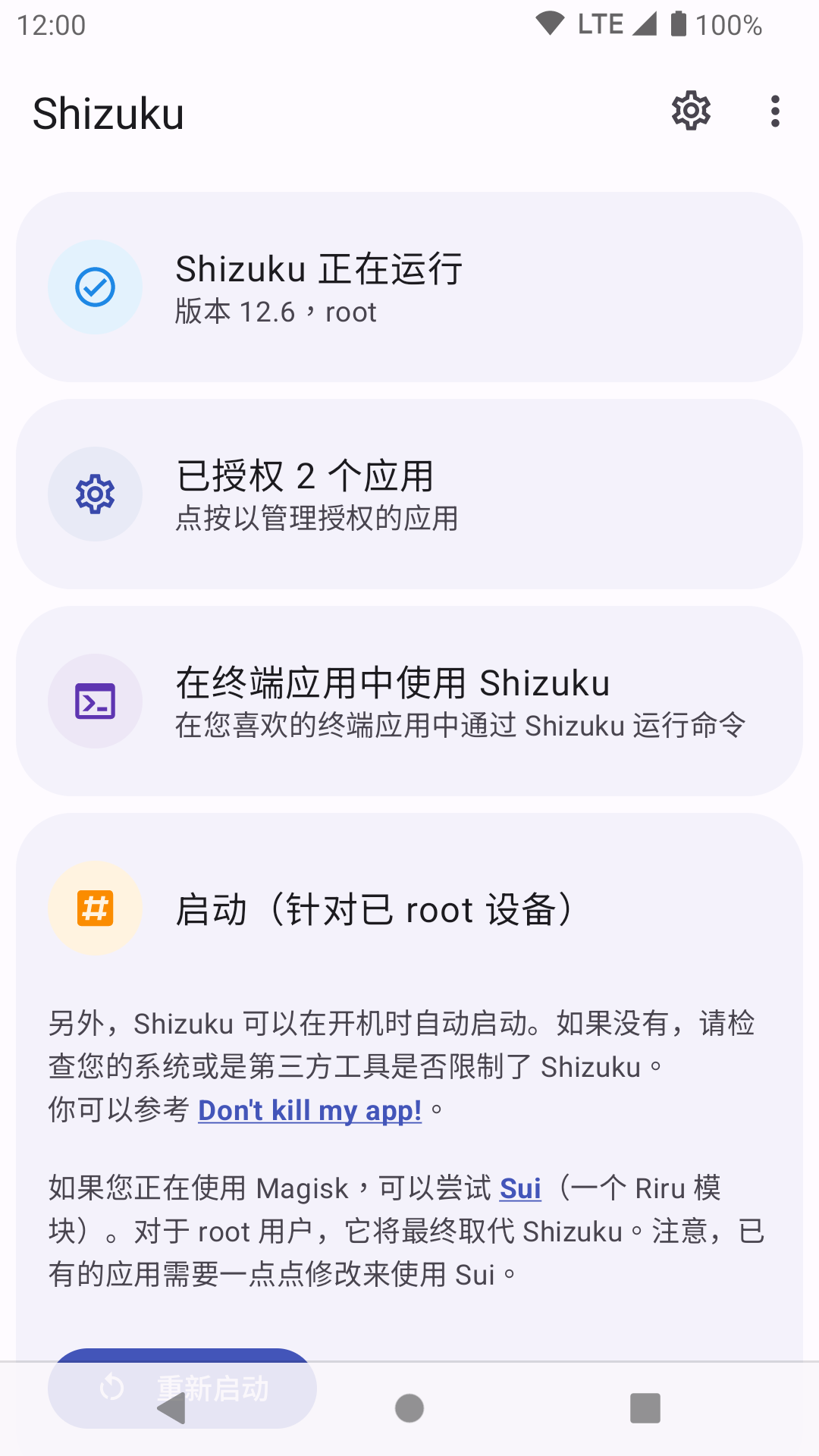 Shizuku修改分辨率0