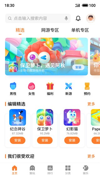 魅族游戏中心0