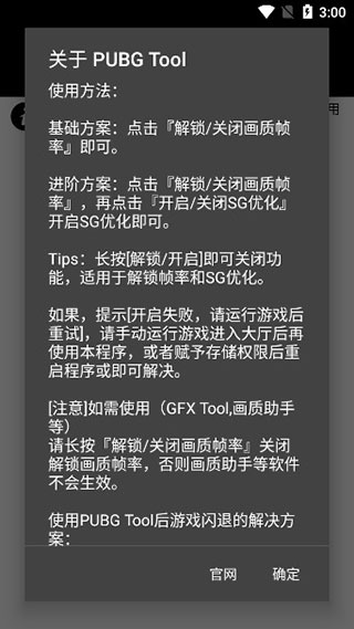 pubgtool画质120帧0