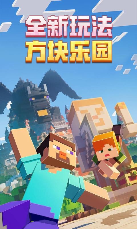 我的世界网易版2