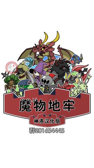 魔物地牢