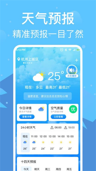 准雨天气通0