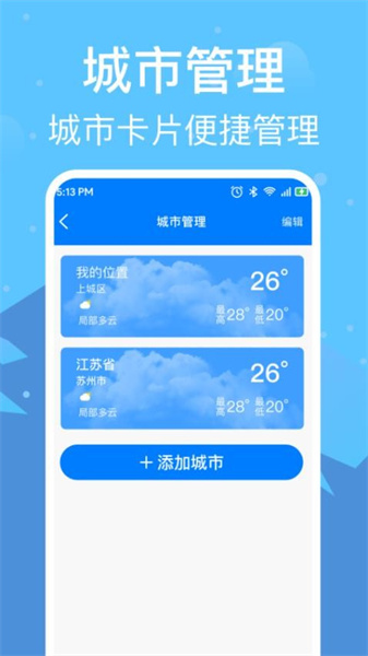 准雨天气通2