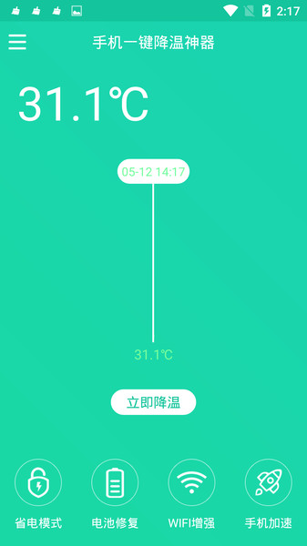 手机一键降温1