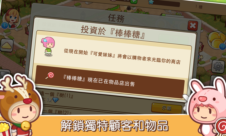 开心商店无限金币钻石版2