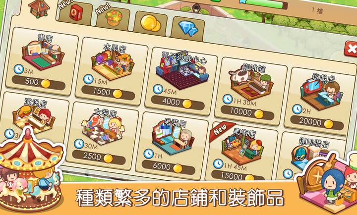 开心商店无限金币钻石版3