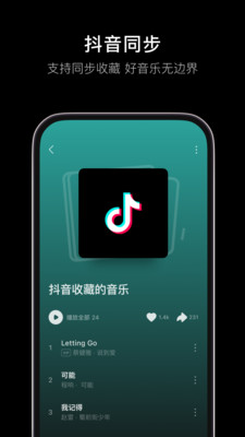 汽水音乐抖音版1