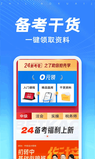 知了会计课堂