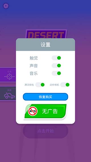 沙漠骑手内置菜单版0