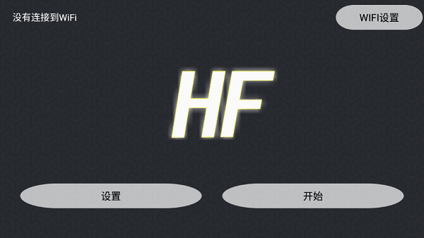 hfufo无人机2