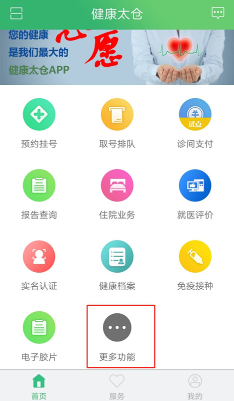 健康太仓app