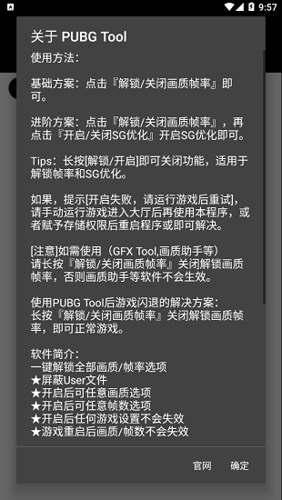 pubgtool画质助手超高清120帧0