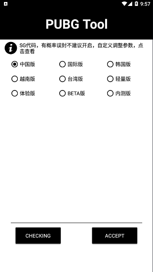 pubgtool画质助手超高清120帧1