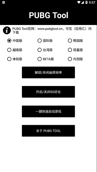 pubgtool画质助手超高清120帧